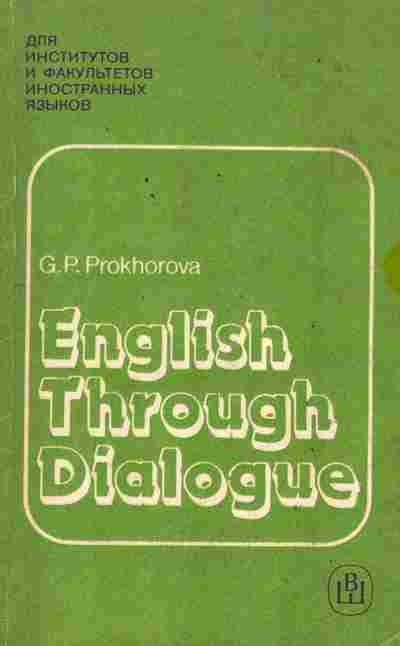 Книга Прохорова Г.П. Английский язык в диалогах, 13-191, Баград.рф